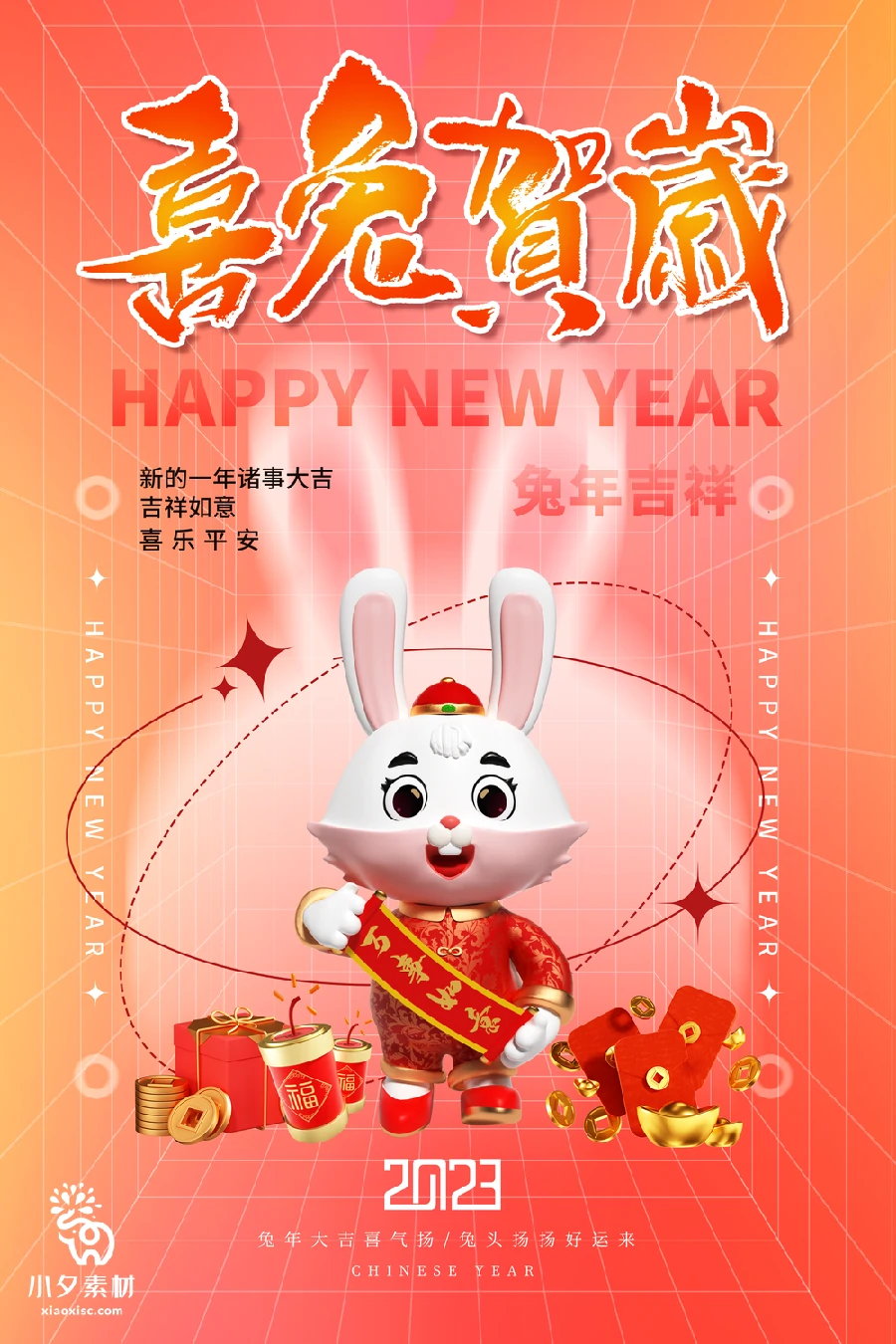 172套 2023新年春节兔年年俗海报PSD分层设计素材【096】